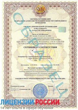 Образец сертификата соответствия Гусь Хрустальный Сертификат ISO 13485